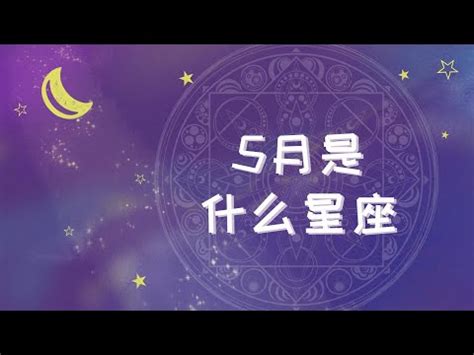 五月30日 星座|5月30日出生的人